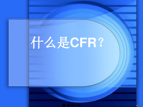 国际贸易术语CFR