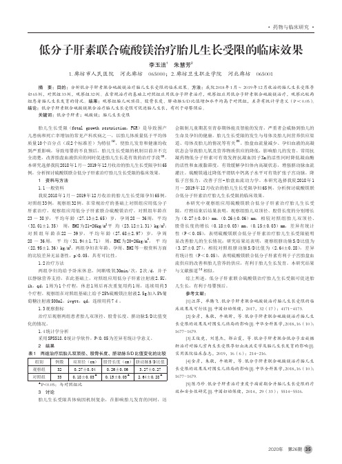 低分子肝素联合硫酸镁治疗胎儿生长受限的临床效果