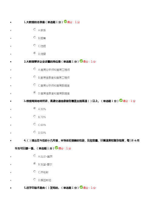 2017年大数据培训考试题目及答案 (98分)