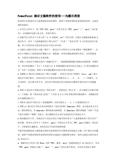 二级MS_Office高级应用PowerPoint演示文稿软件的使用专项强化真题试卷65含答案解析