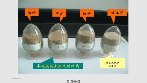 细集料的级配设计PPT课件