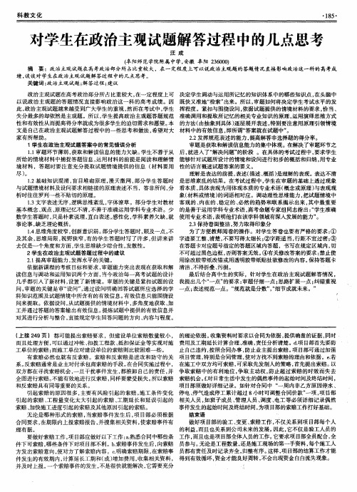对学生在政治主观试题解答过程中的几点思考