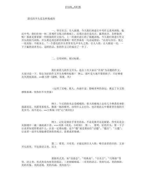 作文指导教学设计(凤头篇)