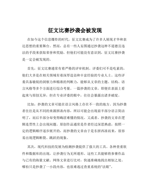 征文比赛抄袭会被发现