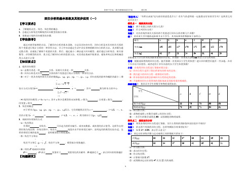 高中数学选修2-3统计案例导学案级课后作业加答案