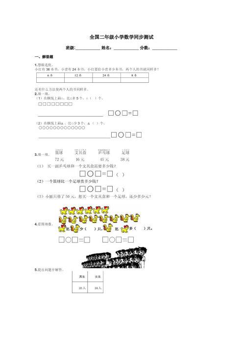 全国二年级小学数学同步测试带答案解析
