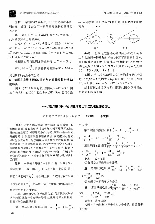 一道课本习题的开放性探究