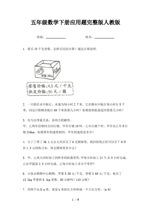 五年级数学下册应用题完整版人教版