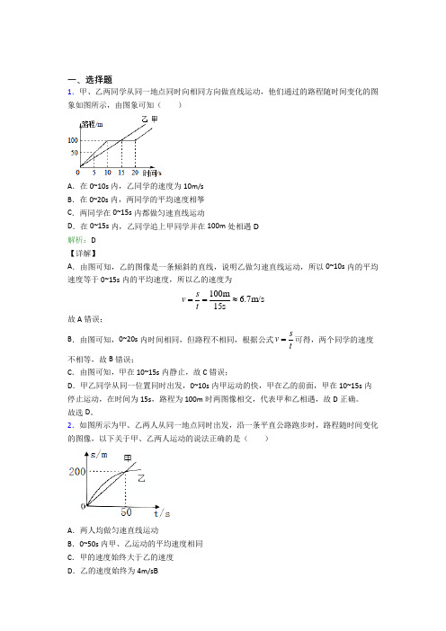 安徽芜湖市人教版初中物理八年级上册第一章综合知识点复习(含答案解析)