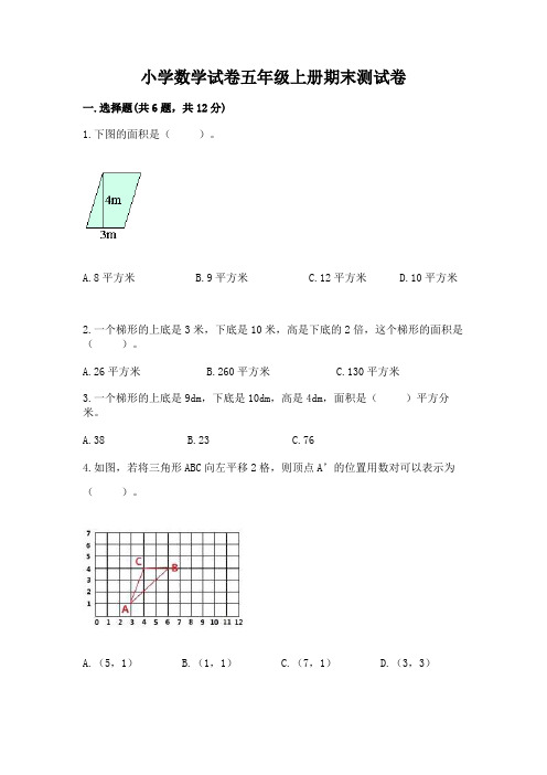 小学数学试卷五年级上册期末测试卷含完整答案【必刷】