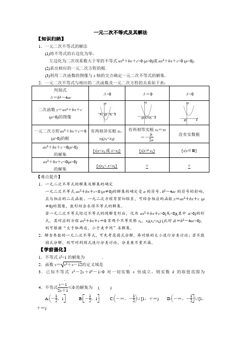 一元二次不等式及其解法