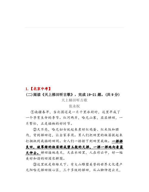 全国中考语文试卷分类汇编:文学作品类阅读(一)