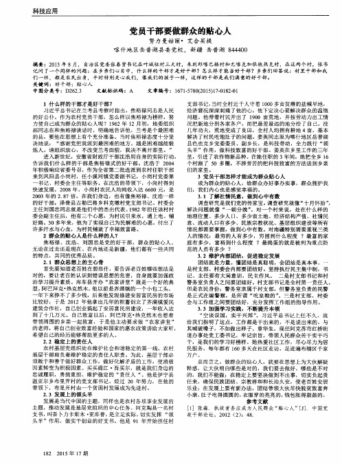 党员干部要做群众的贴心人