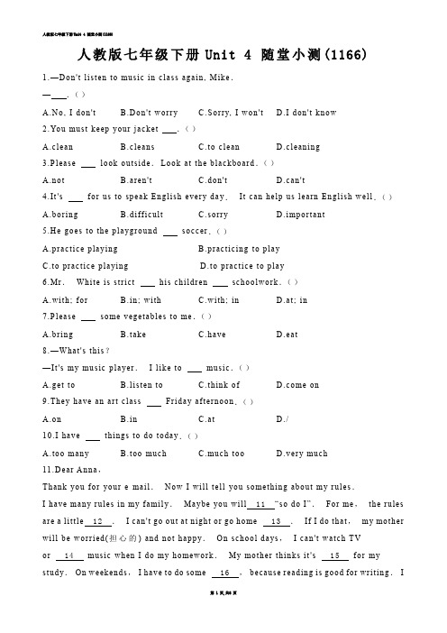 【初中英语】人教版七年级下册Unit 4 随堂小测(练习题)