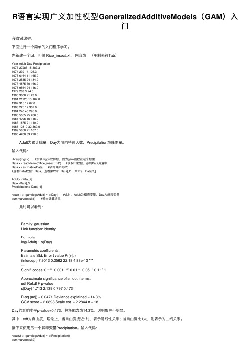 R语言实现广义加性模型GeneralizedAdditiveModels（GAM）入门