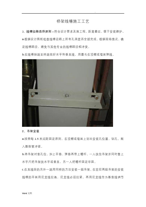 桥架线槽施工设计工艺设计图