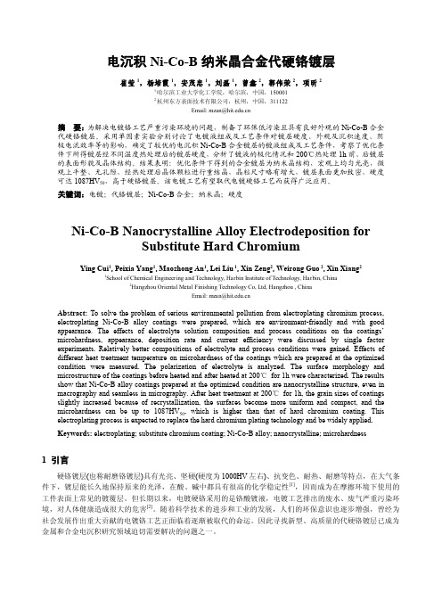 电沉积NiCoB纳米晶合金代硬铬镀层