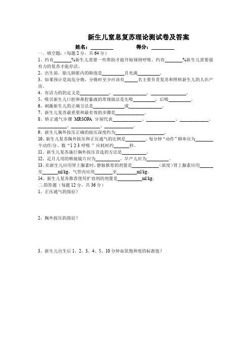 新生儿窒息复苏理论测试卷及答案