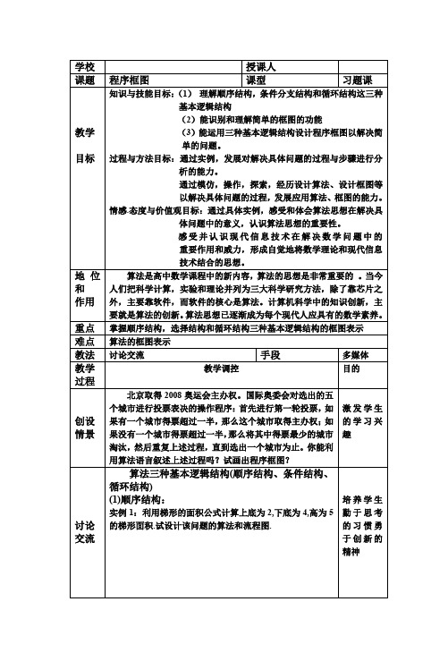 人教B版高中数学必修三《 1.1 算法与程序框图 1.1.2 程序框图》_2