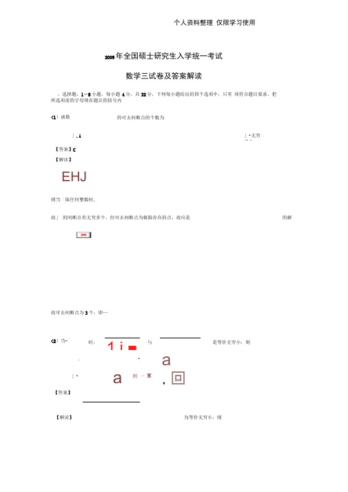 全国硕士研究报告生入学统一考试数学试题及答案