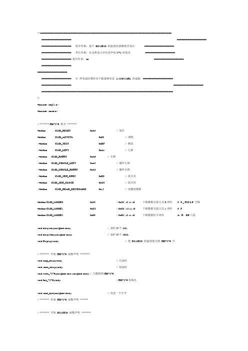 基于DS18B20和HD7279的AT89C51单片机程序设计