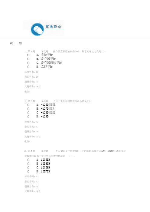 中国石油大学(华东)汇编语言三阶段作业