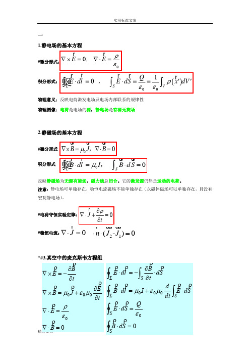 电动力学重点的知识地总结(期末复习必备)