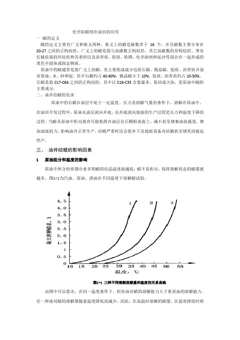 防蜡剂