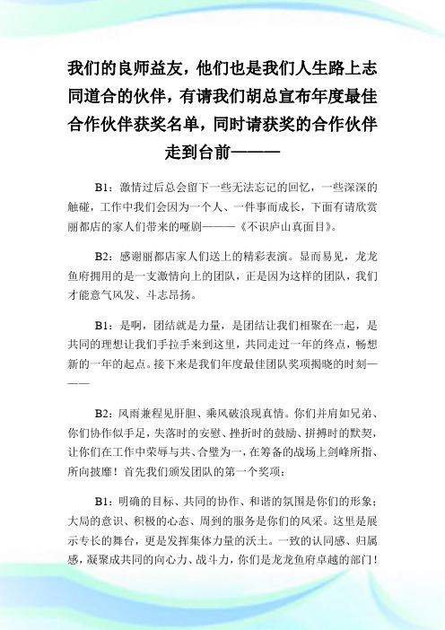 公司年会主持稿范文三篇.doc