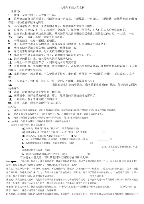 比喻句和拟人句赏析