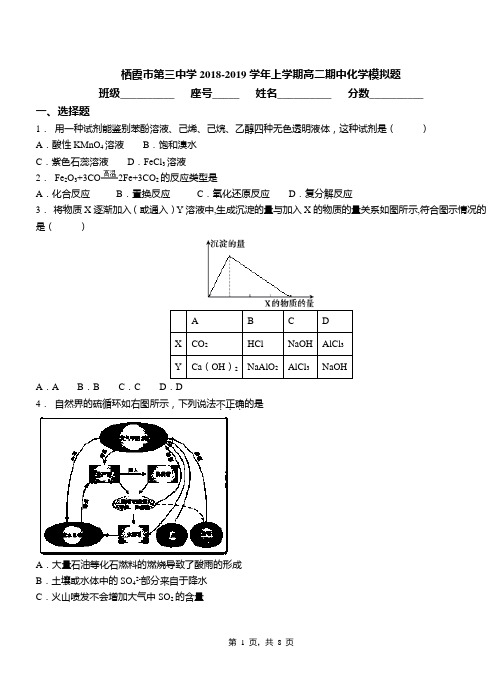 栖霞市第三中学2018-2019学年上学期高二期中化学模拟题