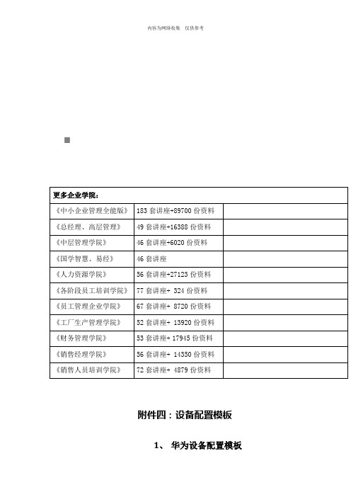 华为、中兴与烽火设备配置模板