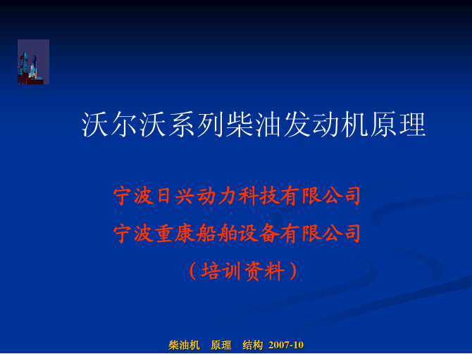 沃沃尔柴油发动机维修原理与结构图讲解