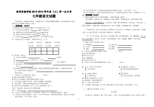 苏教版七年级语文上册第一次月考试题 (自动保存的)