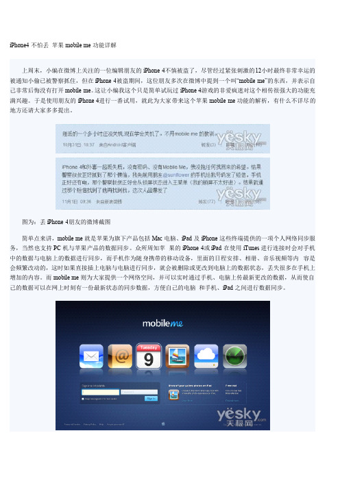 iPhone4不怕丢 苹果mobile me功能详解