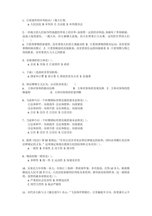 2013黑龙江省事业单位招聘考试公共基础知识考试技巧与口诀