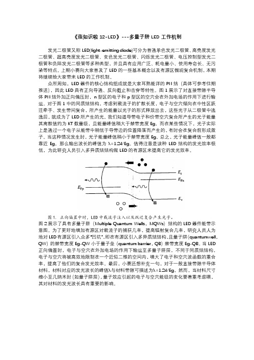 《涨知识啦12-LED》---多量子阱LED工作机制