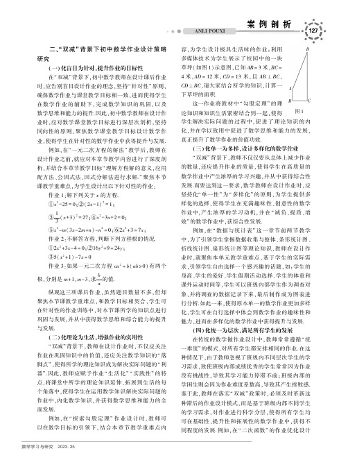 “双减”背景下初中数学作业设计策略研究