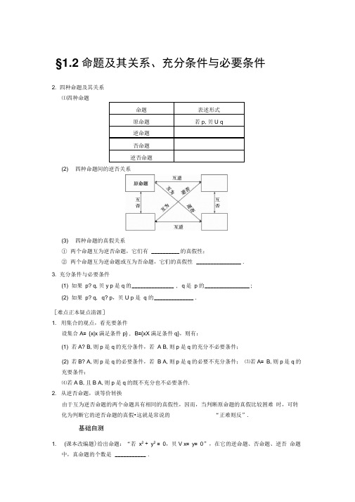 命题及充分条件必要条件整理