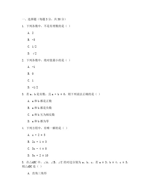 龙文教育初中数学试卷