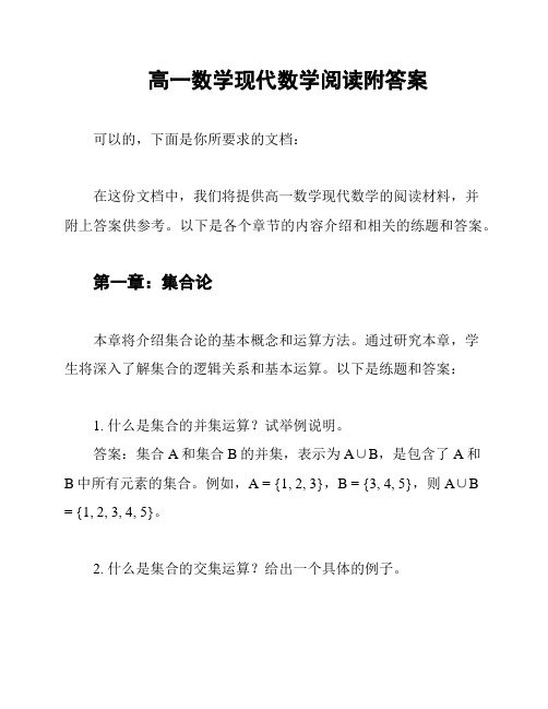 高一数学现代数学阅读附答案