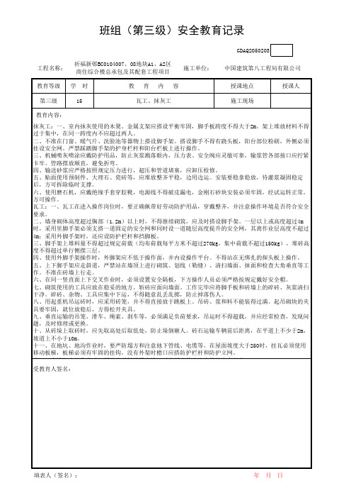 02-3  班组(第三级)安全教育记录-抹灰工、瓦工