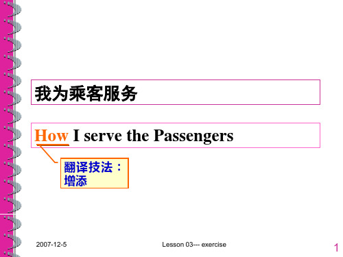 自考翻译lesson_03_ex