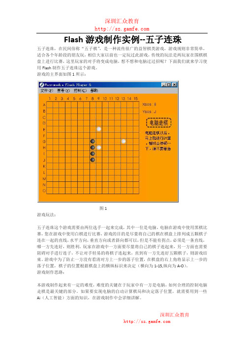 Flash游戏制作实例--五子连珠