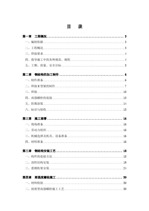 悬挑钢桁架加工制作、安装施工方案(h型钢)