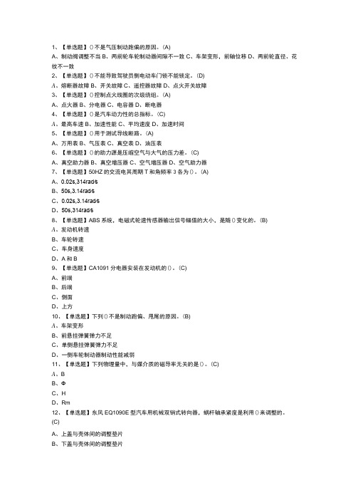 汽车修理工技师模拟考试练习卷含参考答案 第一份