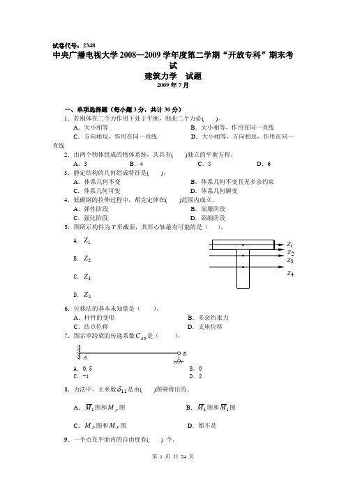 建筑力学复习题及答案