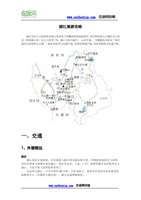 丽江旅游攻略