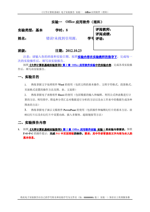 大学计算机实验报告一