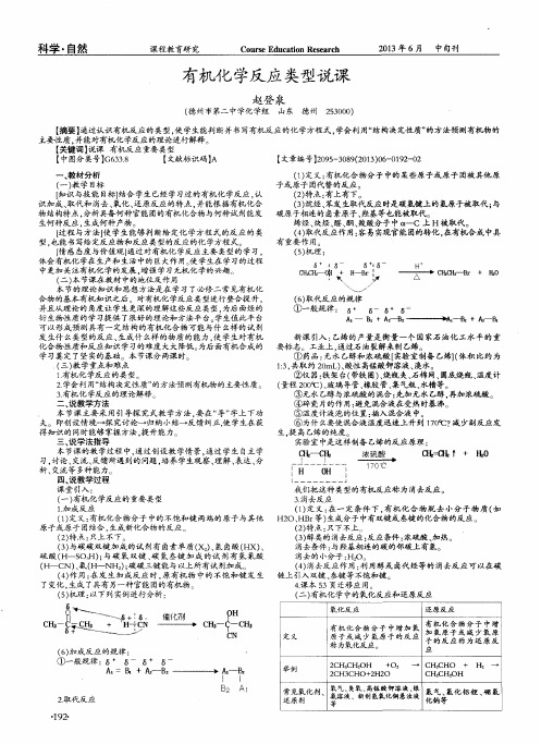 有机化学反应类型说课